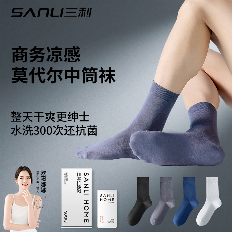 三利60S莫代尔四季柔软防臭男士中筒袜子黑色吸汗透气商务礼盒
