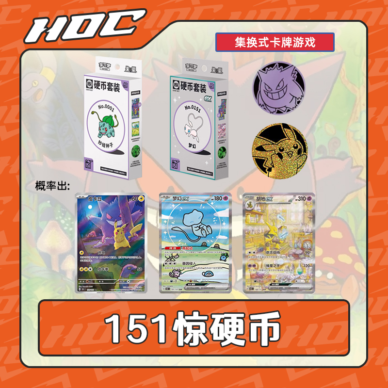 【HoC纸牌屋】 简中151惊硬币 宝可梦代拆