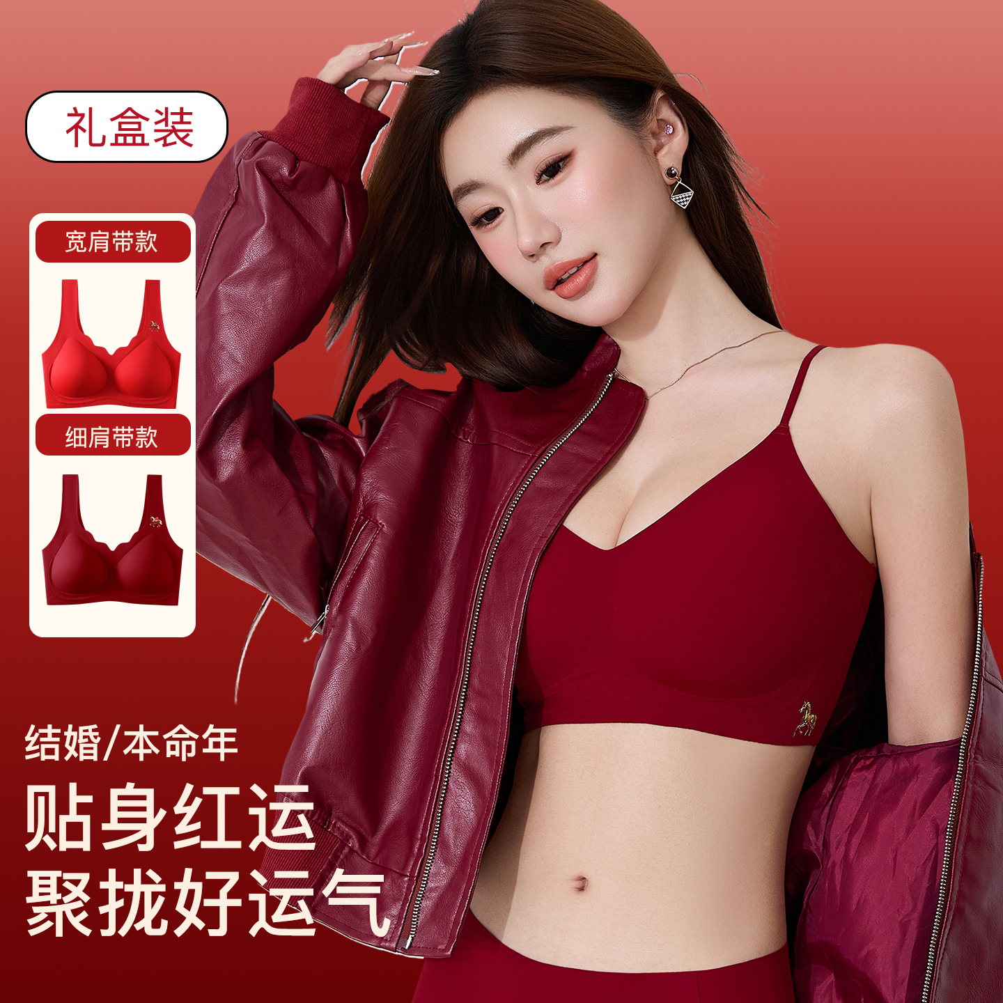 知心秀红色系列内衣女小胸聚拢本命年马上好运固定杯文胸礼盒装