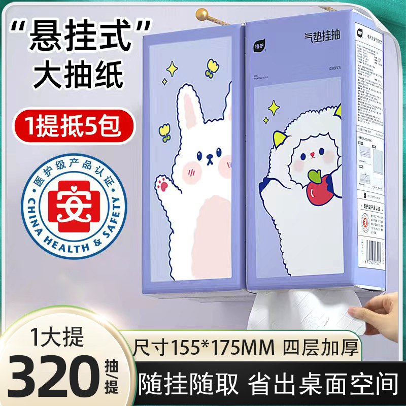 植护气垫挂抽悬挂式挂壁家用宿舍厨房厕所大容量长条纸巾底下抽取