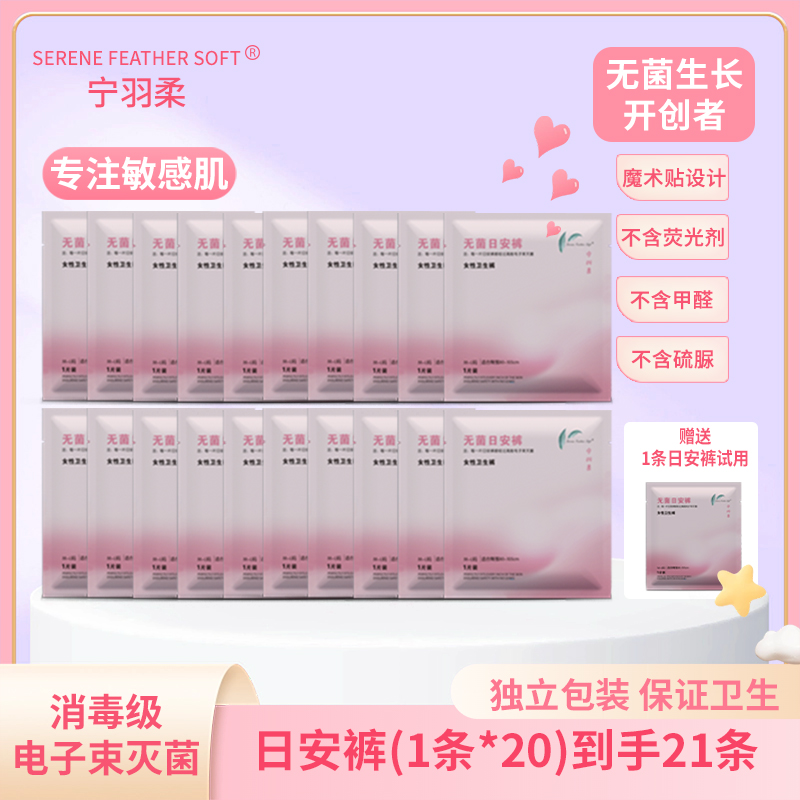 宁羽柔消毒级无菌拉拉裤安心裤日安裤实惠21条装