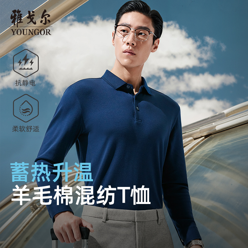 【可机洗羊毛+莫代尔】雅戈尔男士速干秋季休闲新品翻领长袖POLO衫