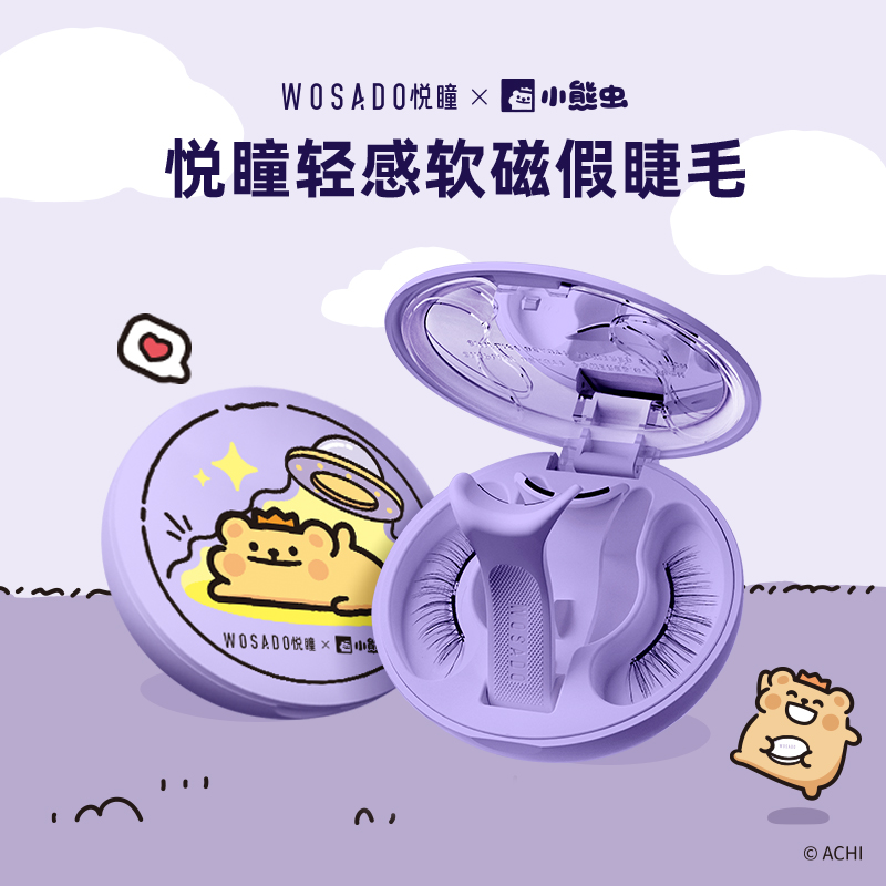 【小熊虫联名款】WOSADO悦瞳软磁磁吸假睫毛磁吸假睫毛-达人专属18