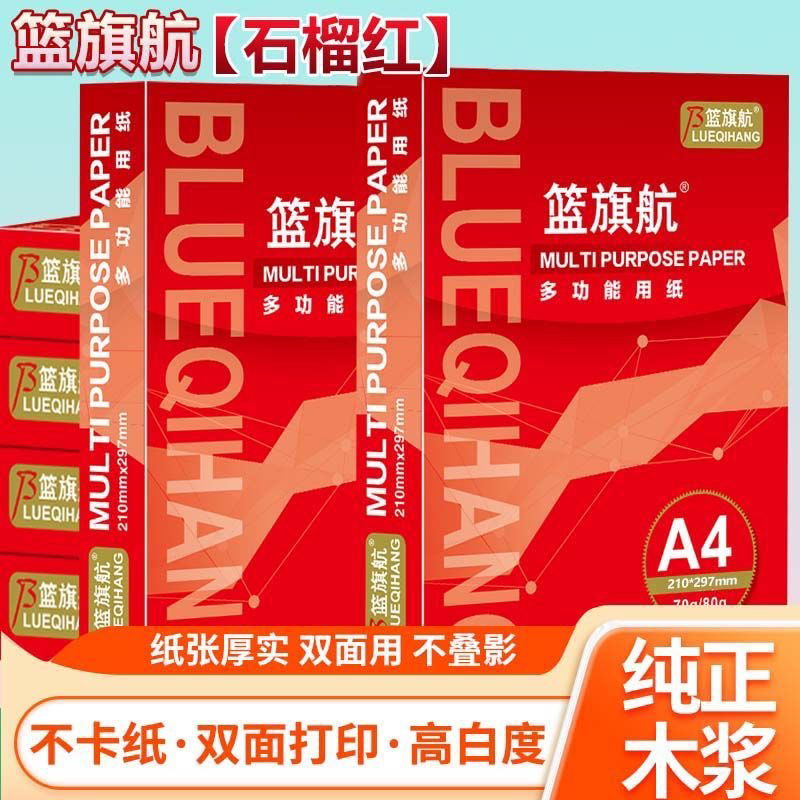 【厂家直销】篮旗航a4纸复印纸A4纸打印纸70g/80g办公用品