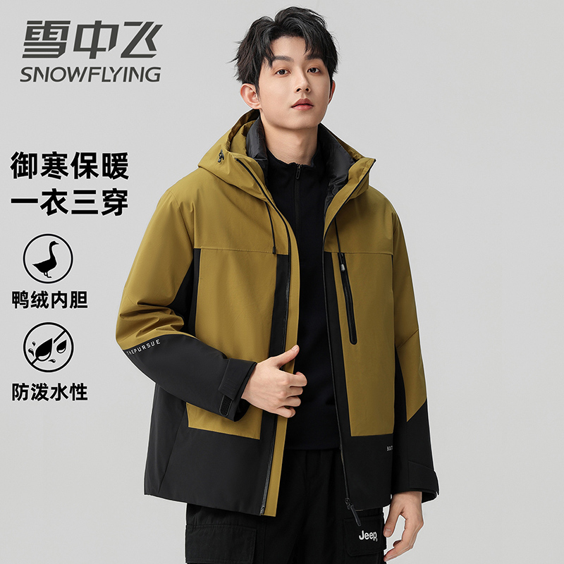 【可拆卸内胆/一衣三穿】雪中飞可拆卸羽绒服男冬连帽加厚羽绒外套