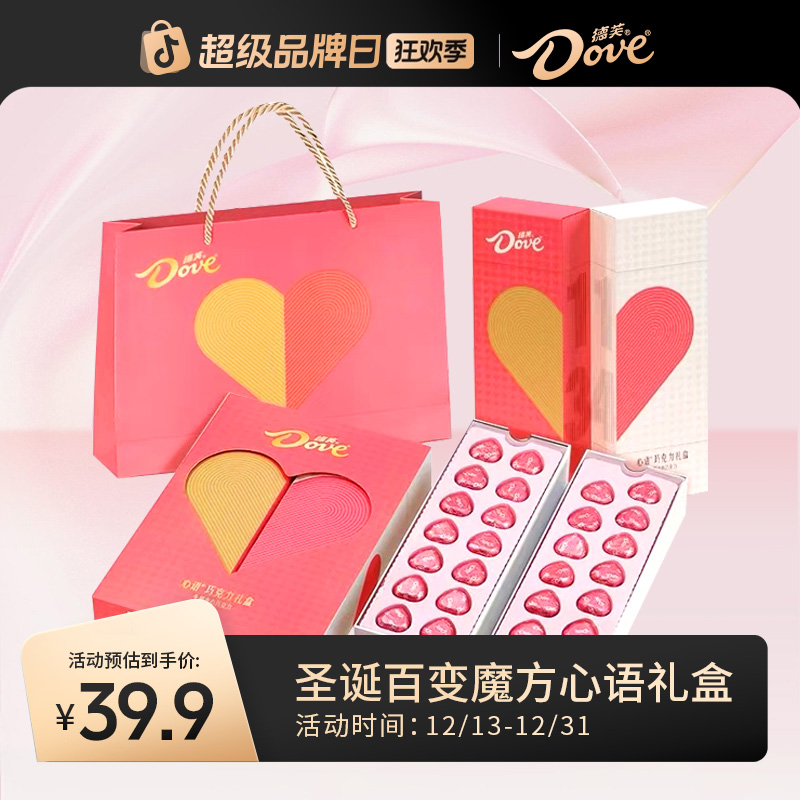 Dove/德芙1314心语巧克力魔方礼盒27粒配礼袋圣诞节礼盒DR