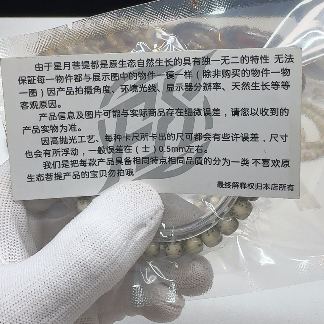 吊坠星月菩提215梵天绿包白大眼睛8桶单圈