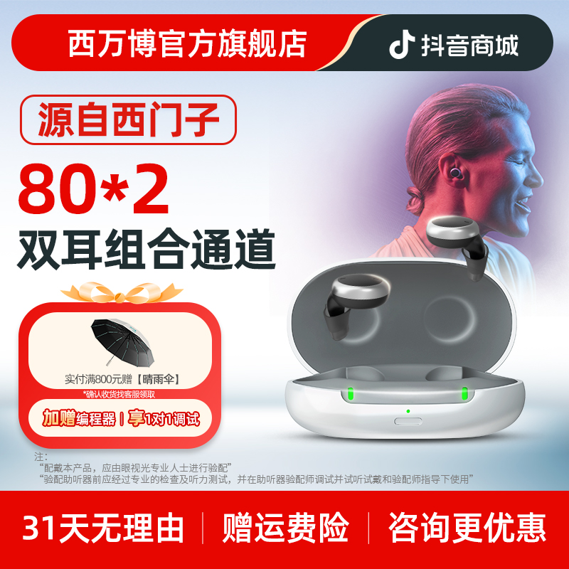 西万博旗舰店源自西门子耳内式助听器48通道老人正品耳背缓解年轻人隐形蓝牙高端悦动Active无线双耳