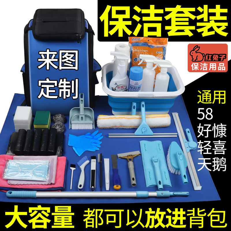 红兔子保洁阿姨入门培训专用工具套装开荒深度钟点工神器背包清洁
