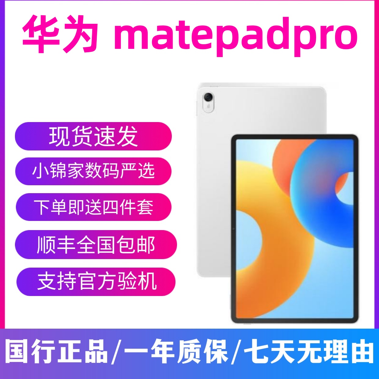 9新 Huawei/华为 MatePad Pro 10.8英寸 插卡版 5G版 华为平板