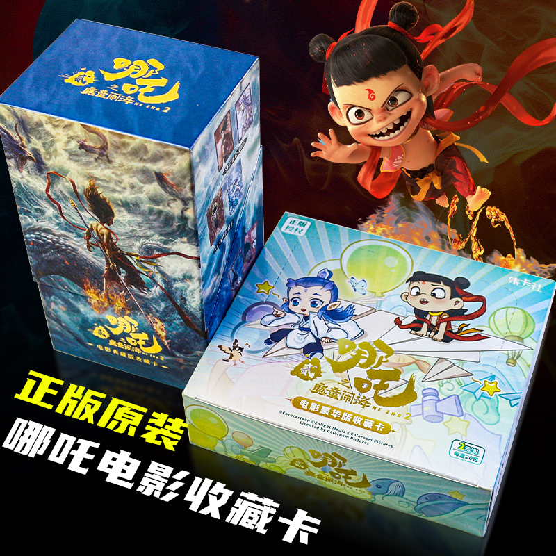 集卡社正版哪吒之魔童闹海电影豪华典藏版收藏卡牌片玩具盲盒周边