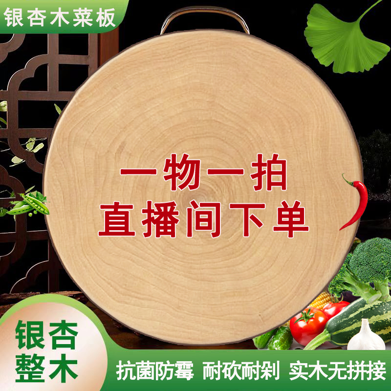 一物一拍 直播间专用链接 银杏木菜板 砧板实木 有瑕疵不退