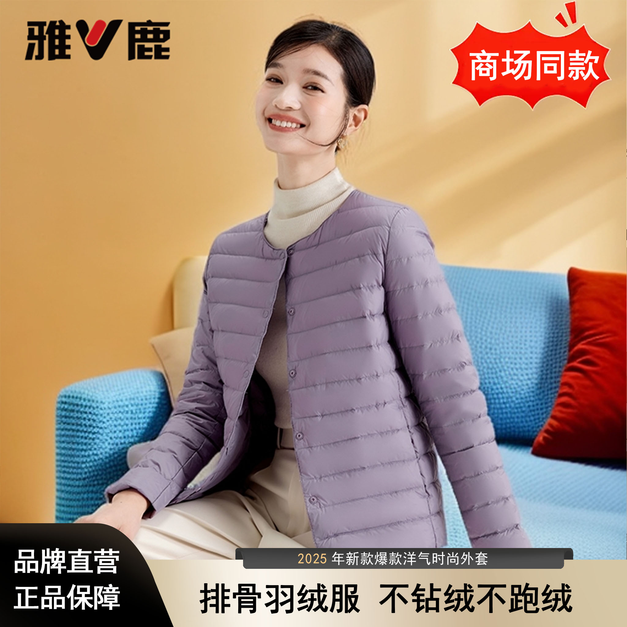 【排骨羽绒服】雅鹿羽绒内胆短款时尚轻薄羽绒服女内搭无领轻便洋气