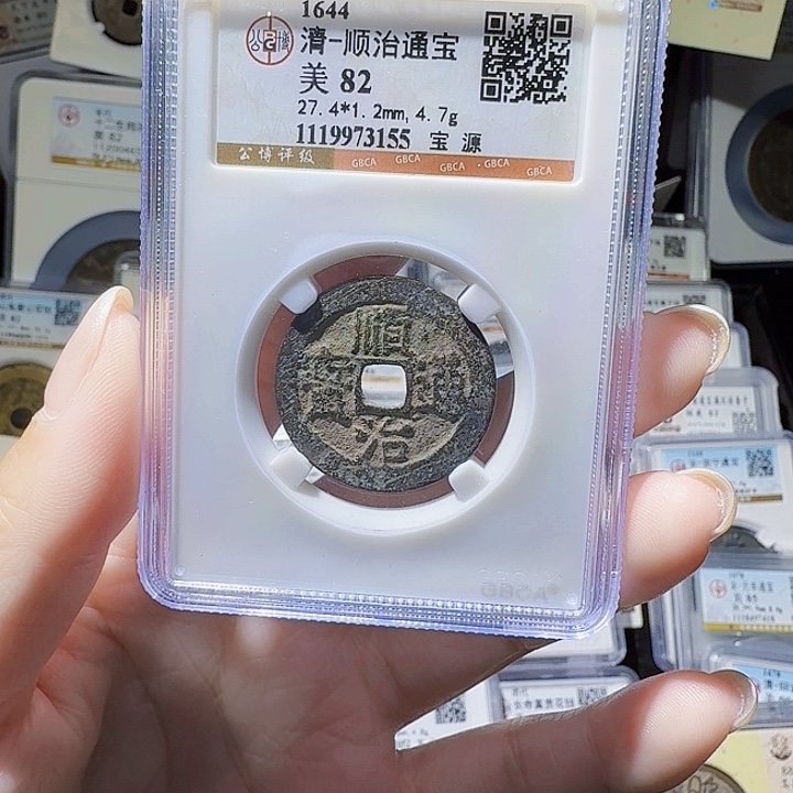 铜As评级币一个……3155