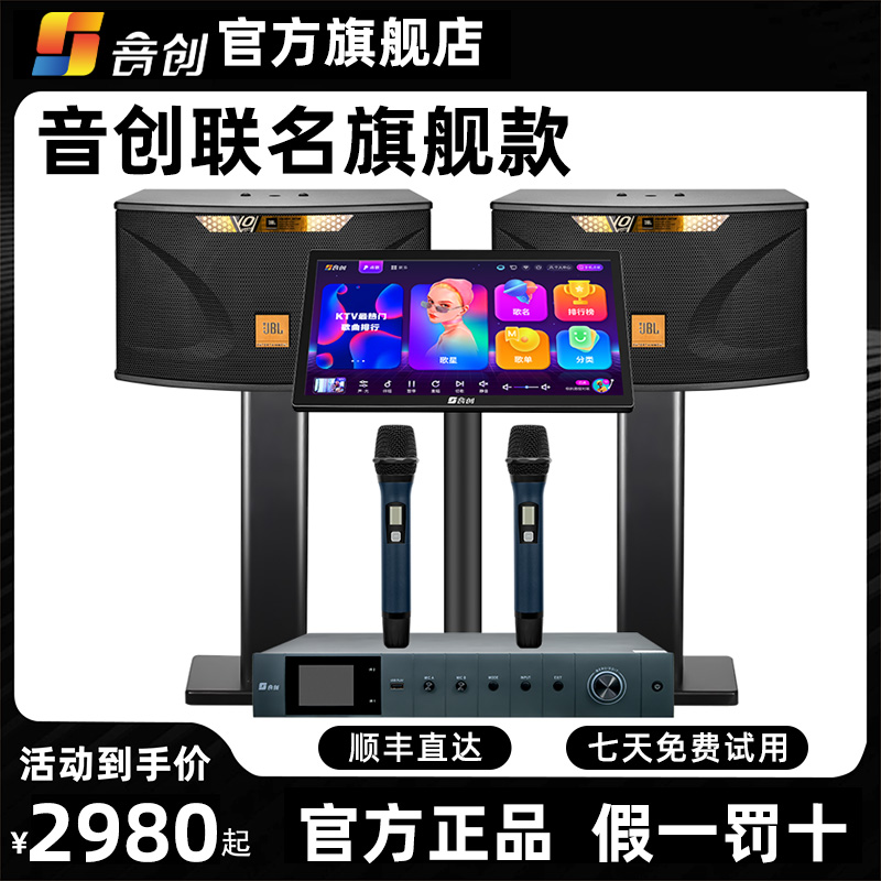 音创点歌机联名JBL专业KTV音响家庭卡拉OK套装分体机点唱机机家用