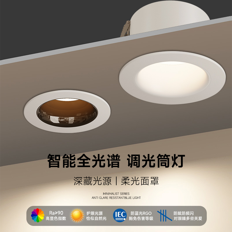 全光谱筒灯护眼led嵌入式家用防眩筒灯高光效客厅无主灯开孔75mm