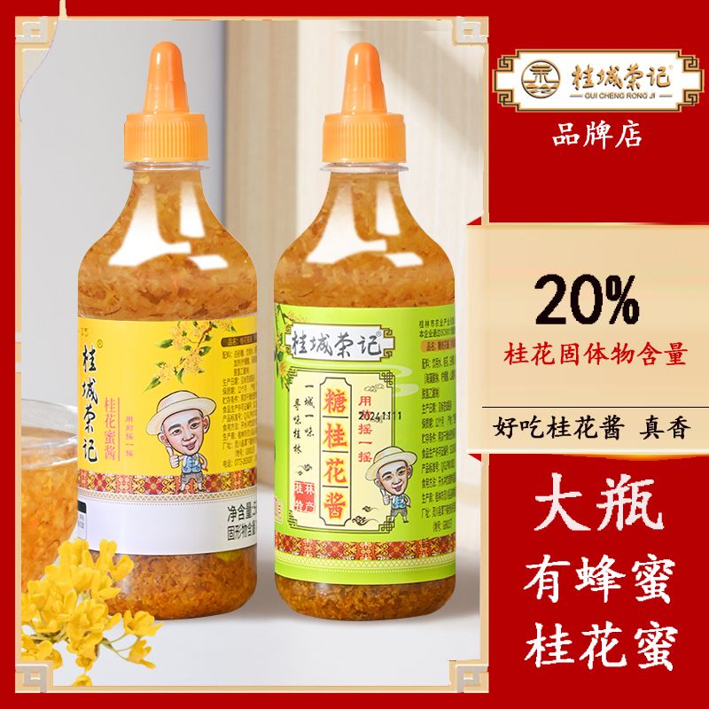 桂城荣记桂花酱商用奶茶店正宗大瓶装桂花蜂蜜甜品桂花蜜酱糖桂花