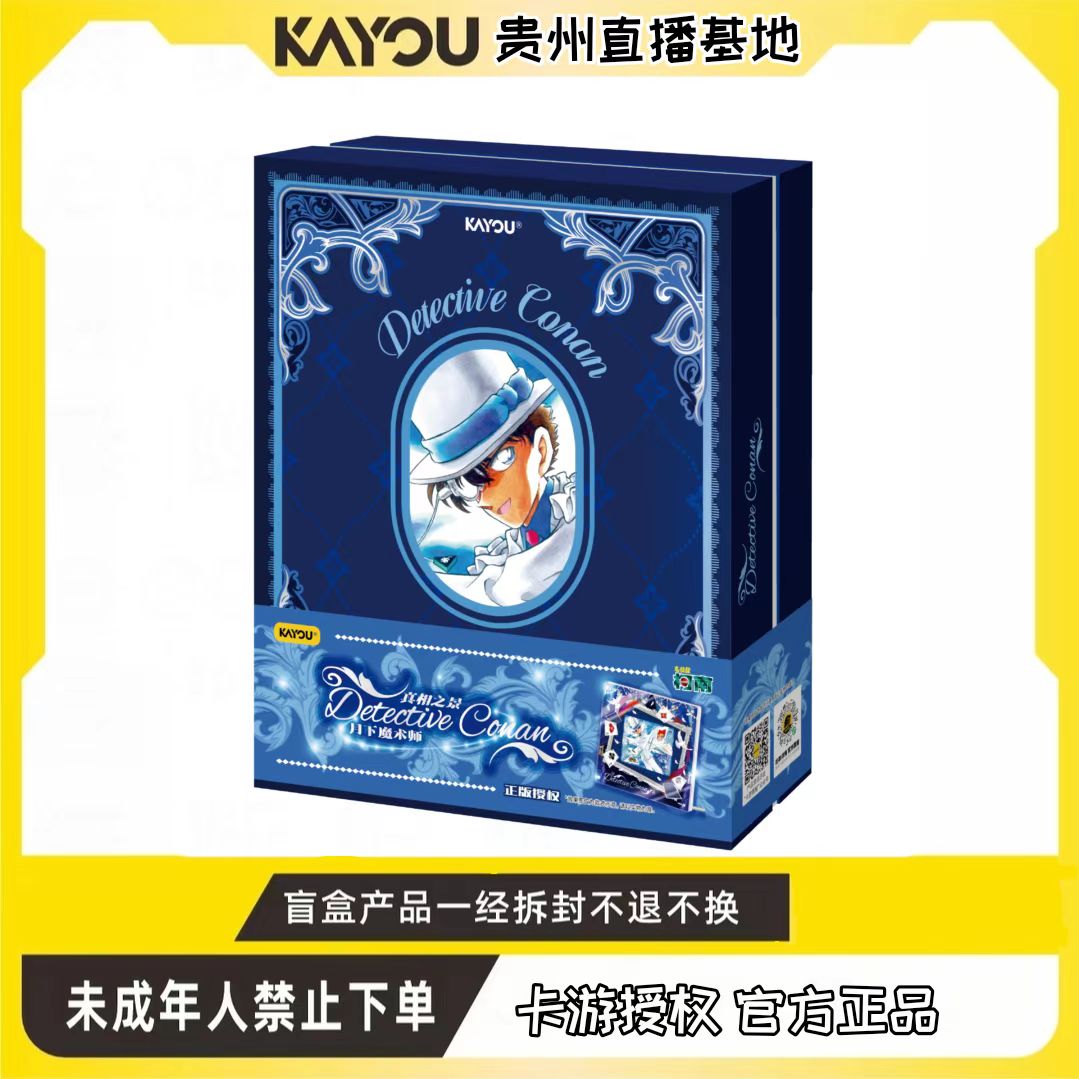 卡游名侦探柯南-真相之景-月下魔术师