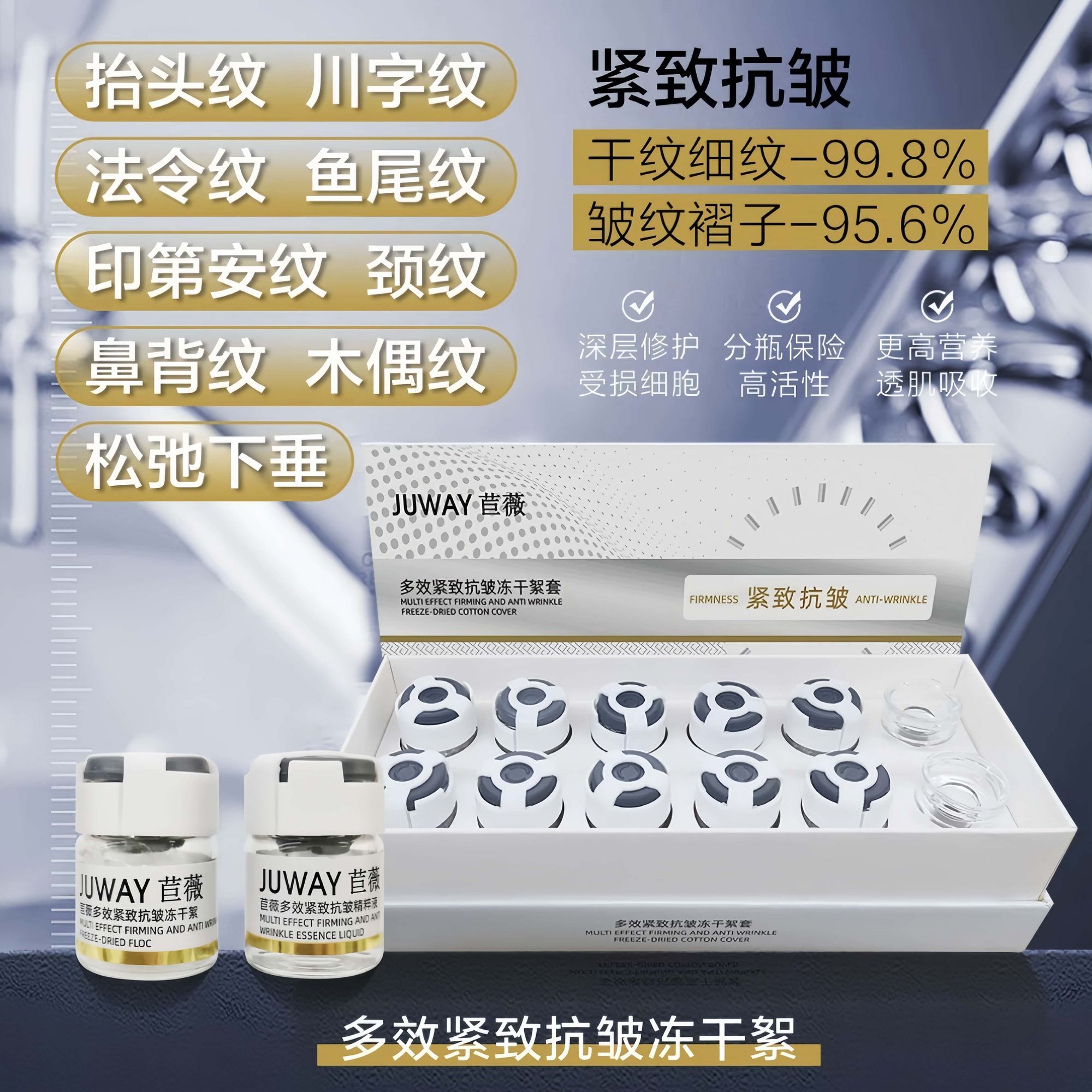 多效紧致抗皱冻干絮套淡化细纹紧致弹嫩