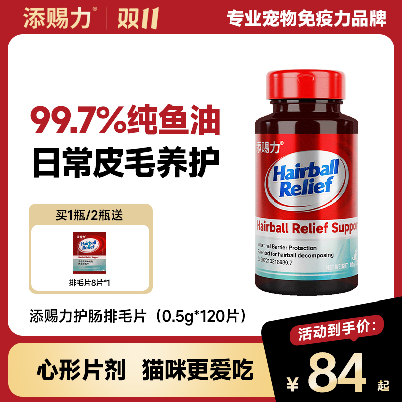 添赐力排毛球片宠物必备物品吐毛球经常舔毛猫猫温和护肠排毛球片