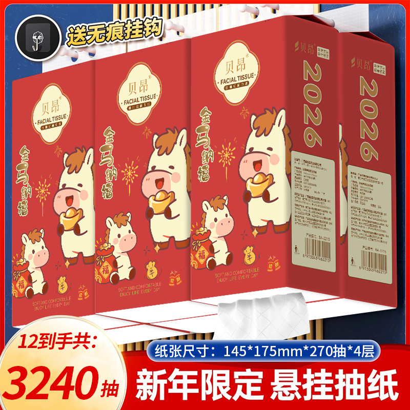 12提马年悬挂式抽纸家用纸巾卫生纸餐巾纸整箱【赠送3个挂钩】