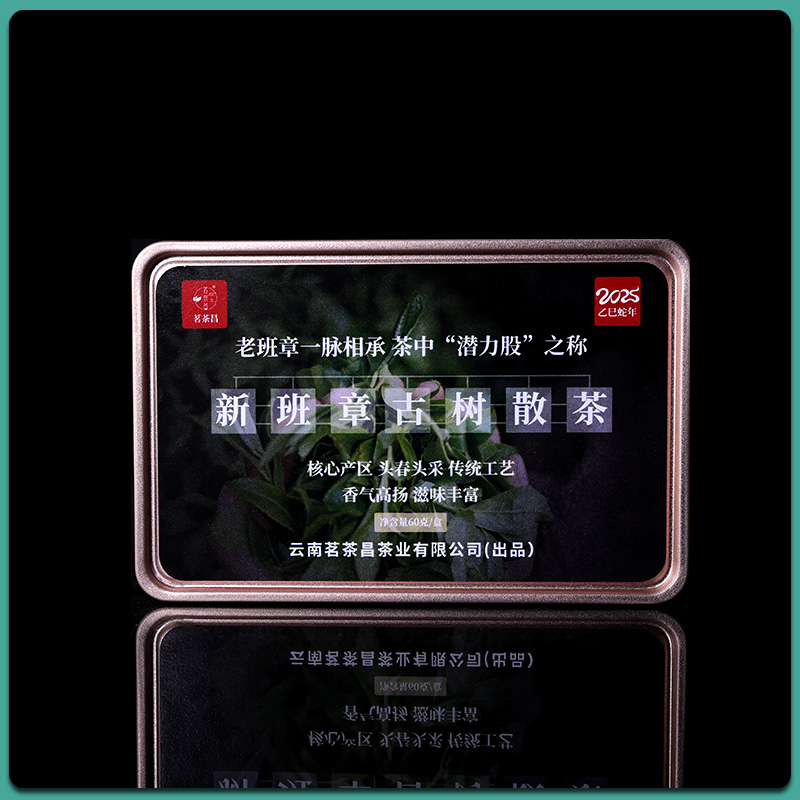 2025年 头春头采 茶叶 普洱茶 新班章 古树茶 散茶 60克/盒