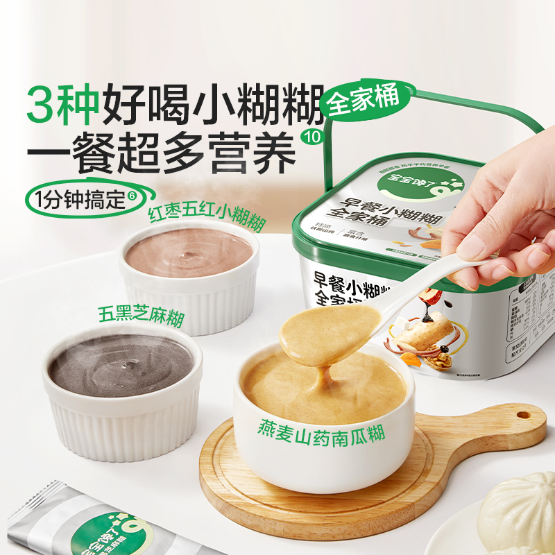 【宝宝馋了】早餐小糊糊全家桶好喝营养儿童健康早餐饮品多口味SZ