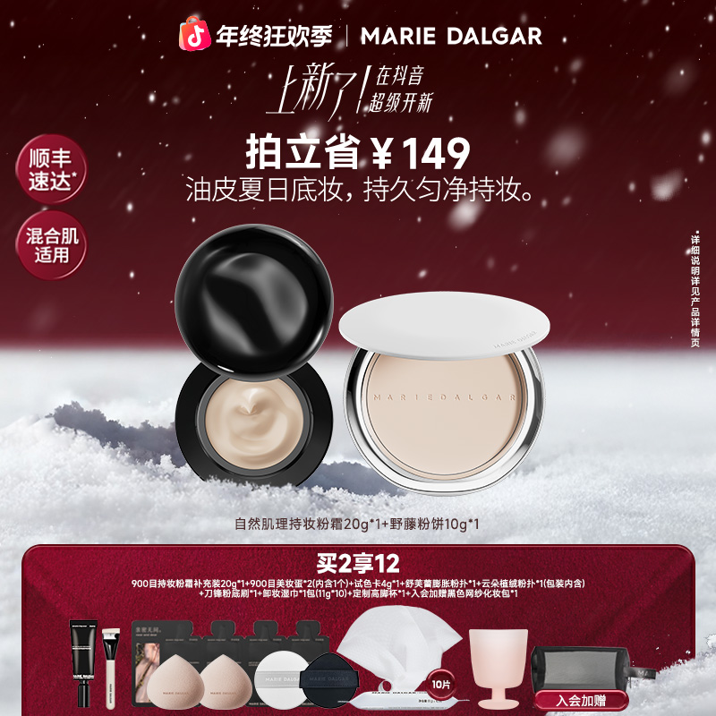 【油皮持妆底妆套组】玛丽黛佳2代900目粉霜野藤粉饼持久不易脱妆