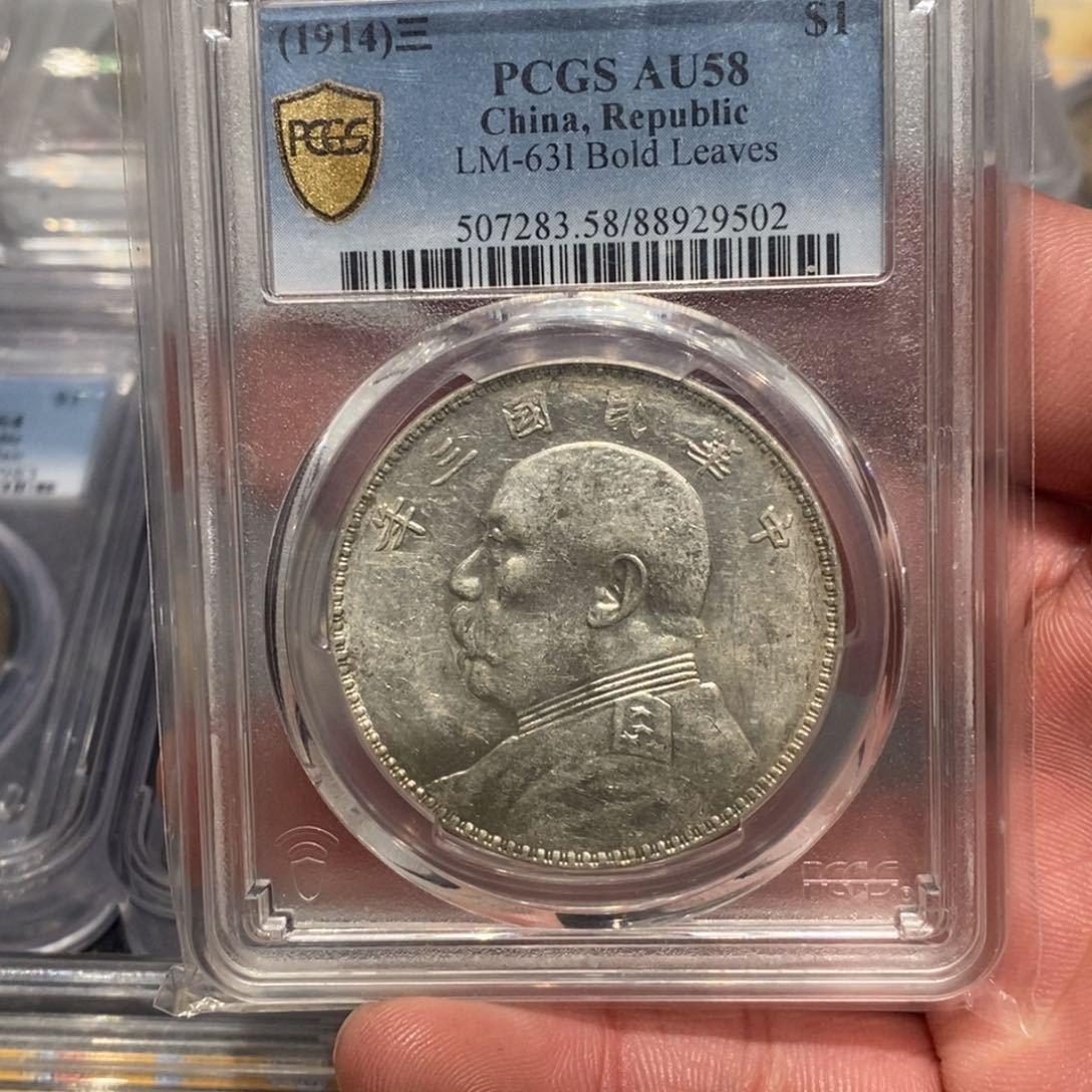 银PCGS58大竹节花店2-9502