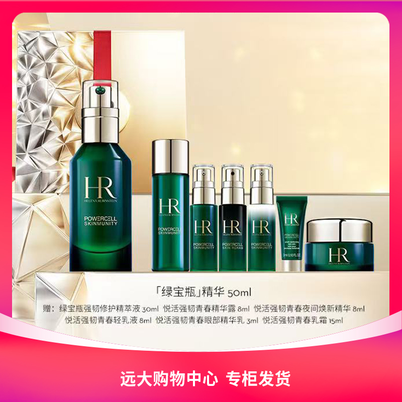 【南岗远大】赫莲娜全新绿宝瓶精华补水保湿精华液修复小绿瓶