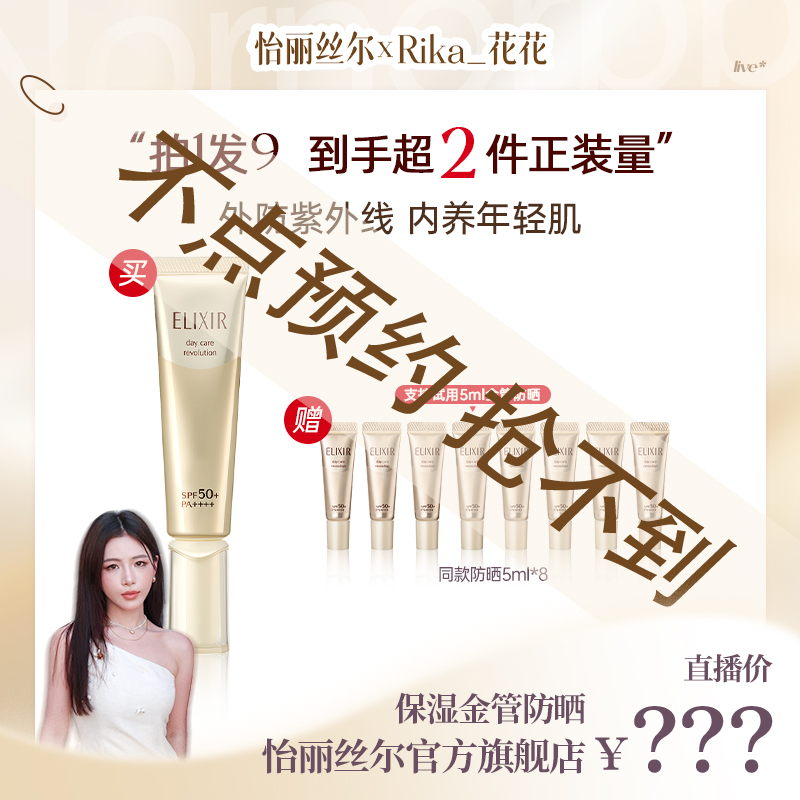 【花花专属】 怡丽丝尔金管高倍防护精华乳养肤 预热勿拍！！！