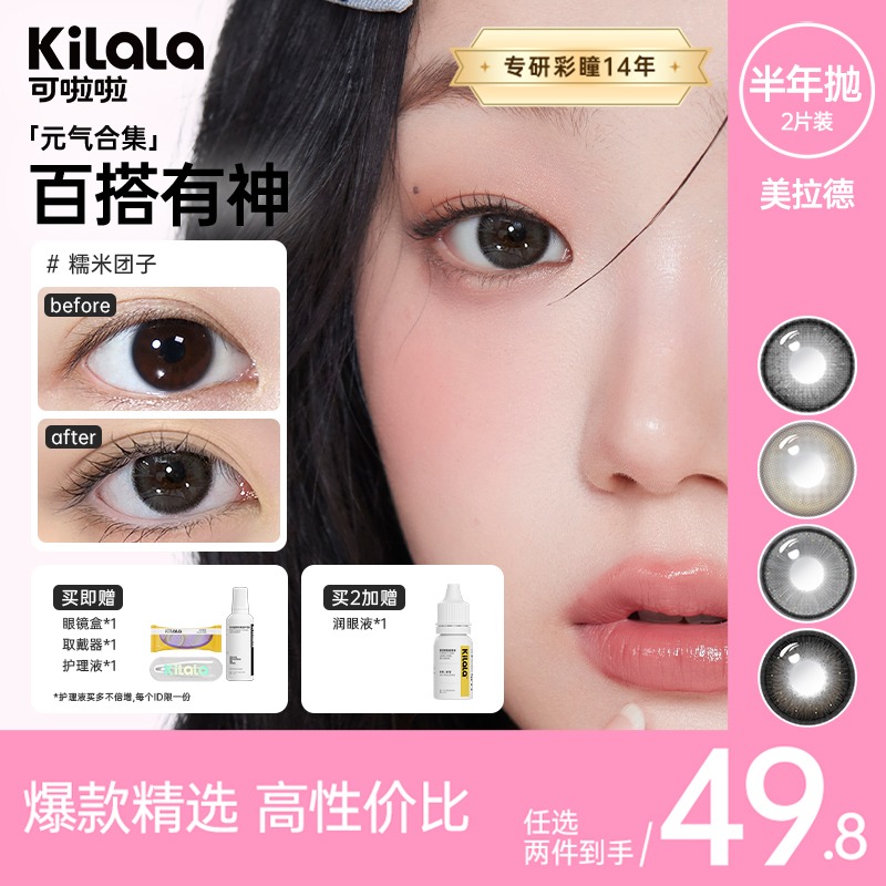 可啦啦半年抛【美拉德】2片日常自然扩瞳流光风美瞳隐形眼镜zb共