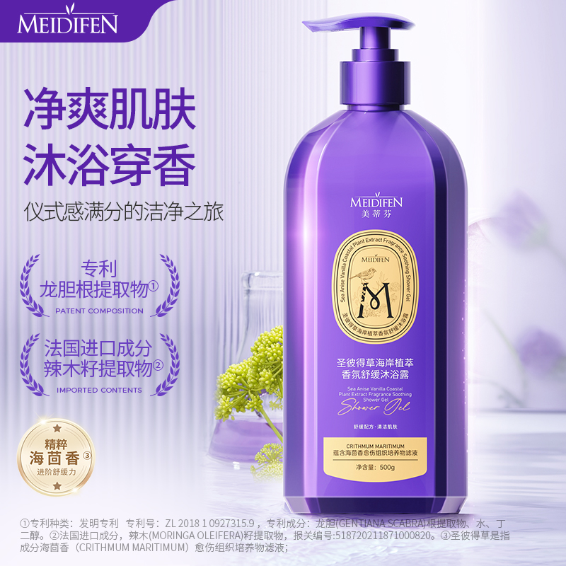 【到手4瓶】 美蒂芬圣彼得草海岸植萃香氛舒缓沐浴露大容量500ml