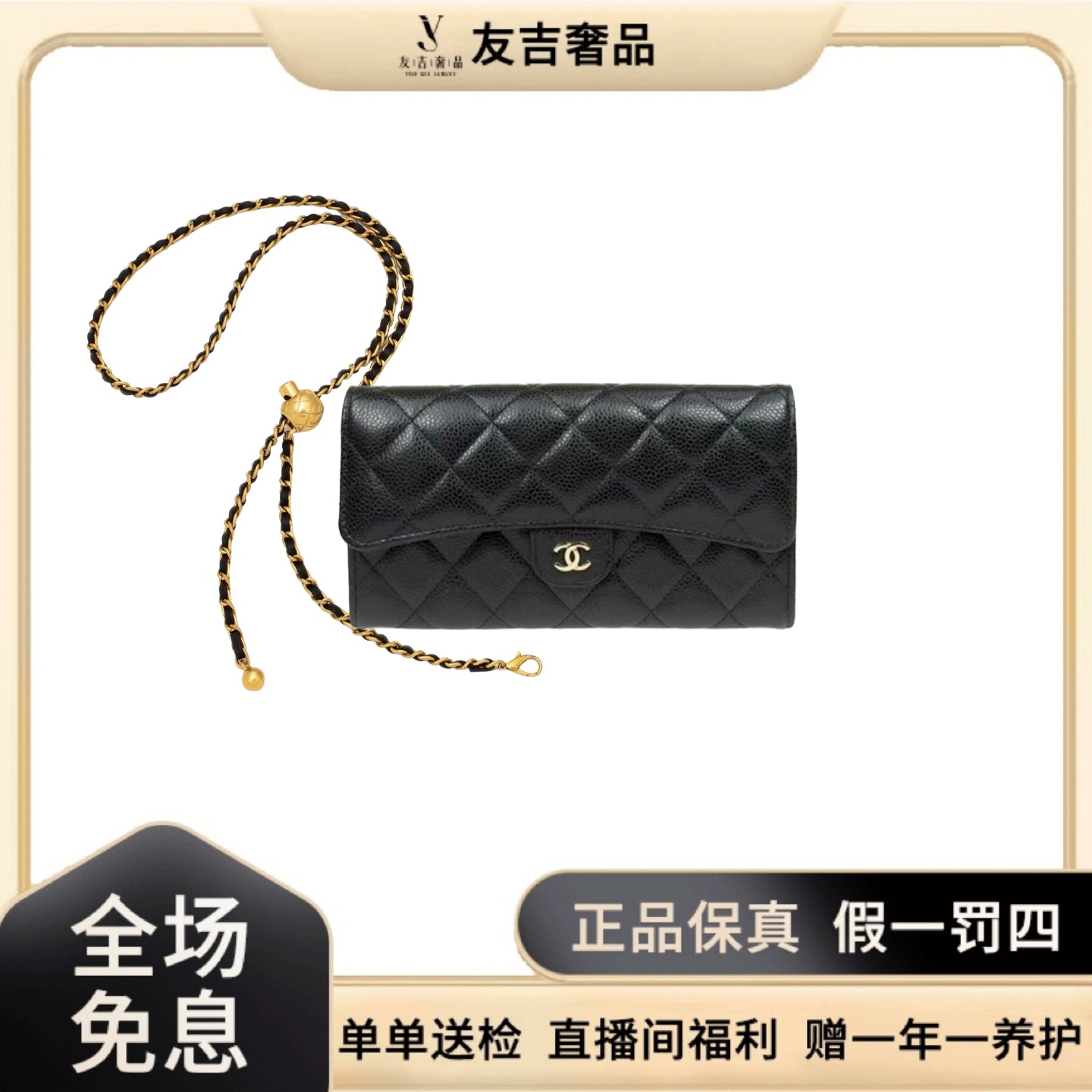 99新 Chanel/香奈儿 开播福利 CF钱包，后配链条