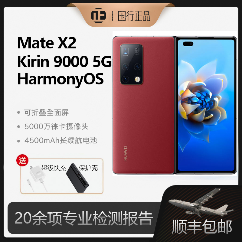 准新品 Huawei/华为 Mate X2双卡5G折叠屏商务手机麒麟芯片素皮版