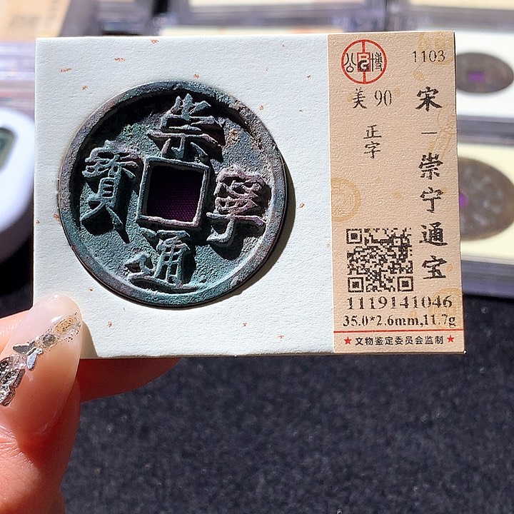 铜公博90崇宁 天羽鑫