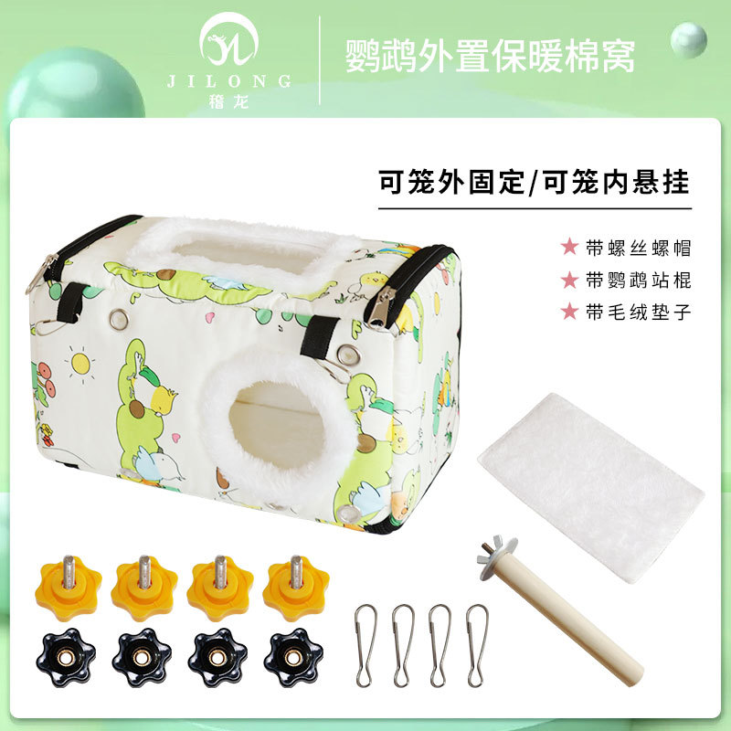 鹦鹉保暖鸟窝加厚棉保温玄凤虎皮牡丹外挂窝繁殖箱鸟笼配件
