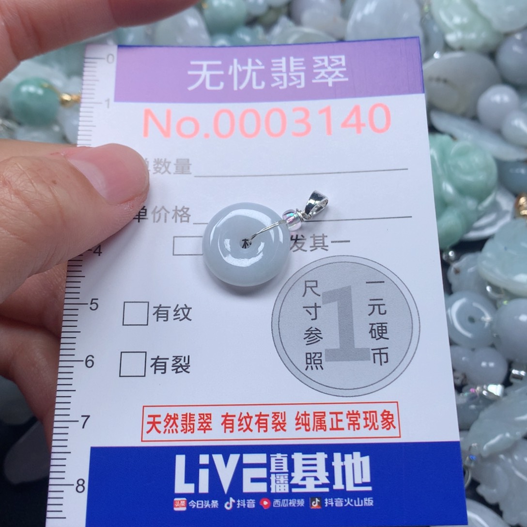 颈饰未镶嵌翡翠 