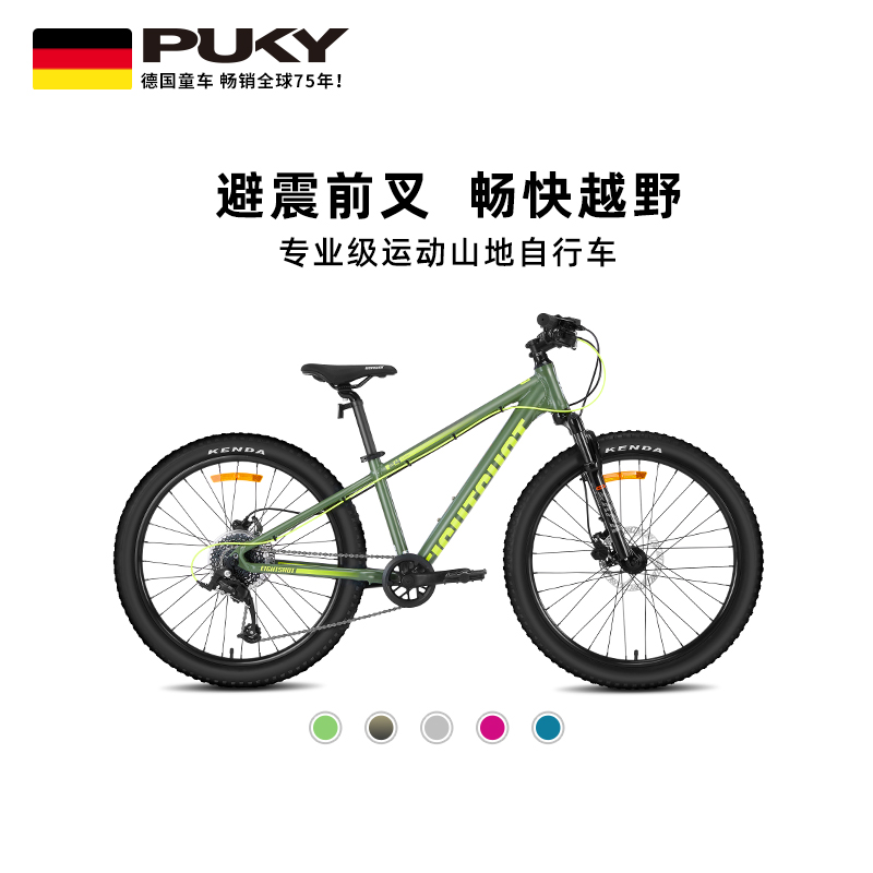 PUKY德国EIGHTSHOT青少年学生专业越野自行车山地车5-18岁