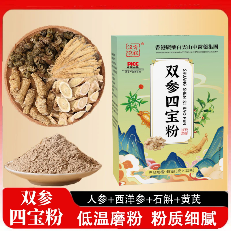 双参四宝粉A人参西洋参 铁皮石斛 黄芪低温破壁双参四宝粉45g*6盒