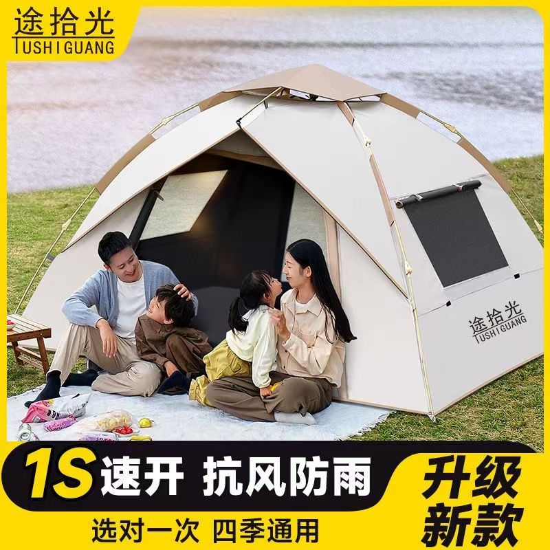 途拾光帐篷户外便携式折叠自动野外露营装备全套野营过夜防晒防雨