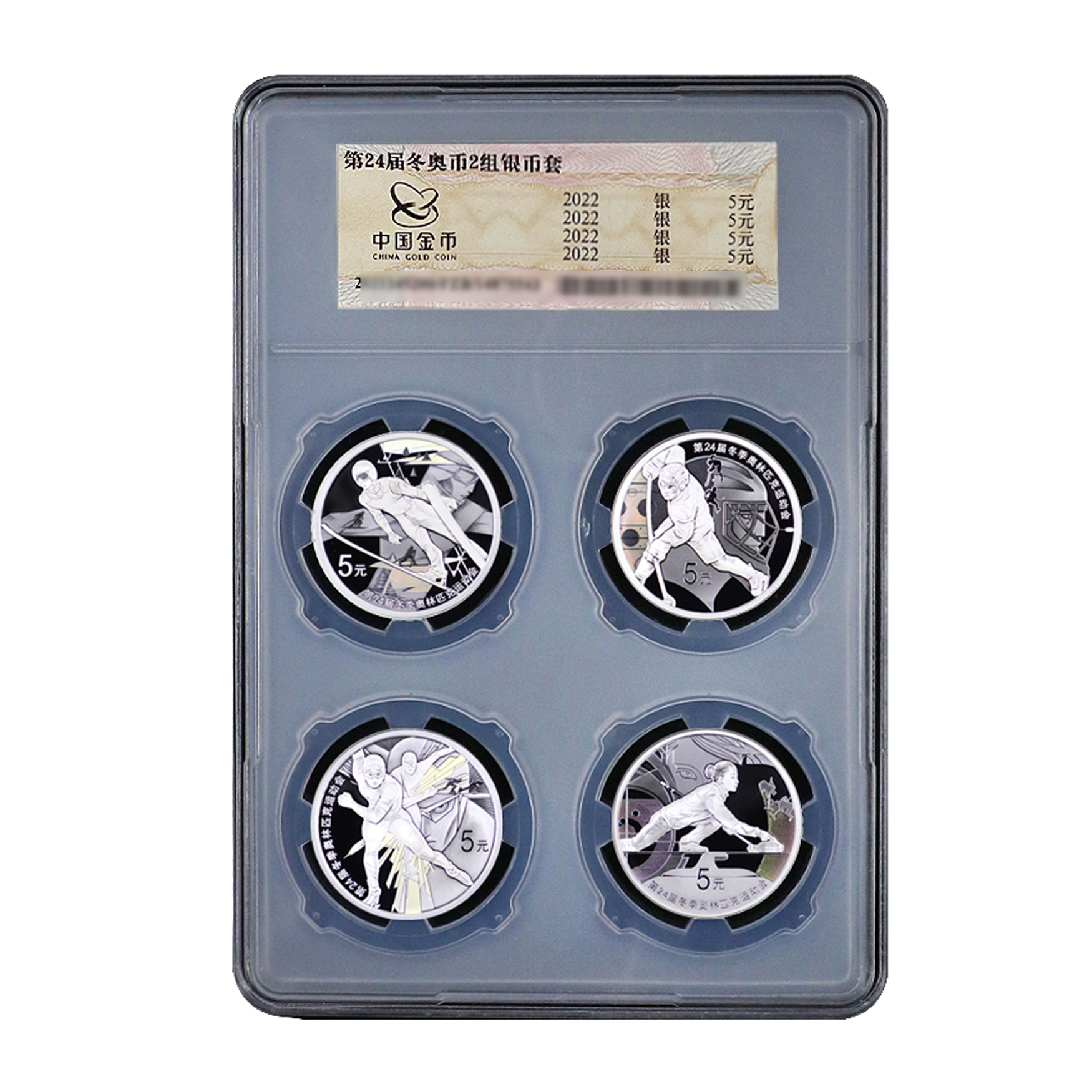 2021年15克第24届冬奥会第2组银币 原证盒 第二组 金总封装币