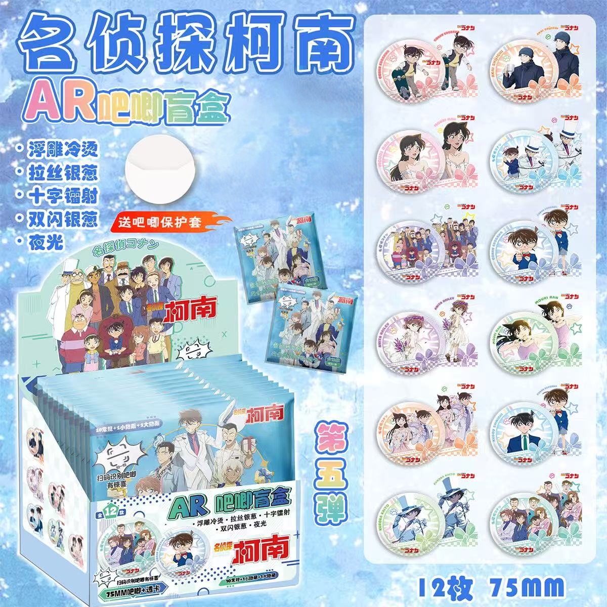 （代拆）柯南ar吧唧 收藏（盲盒产品）