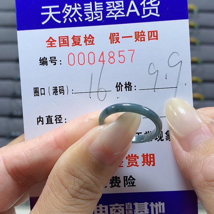 翡翠未镶嵌戒圈4857