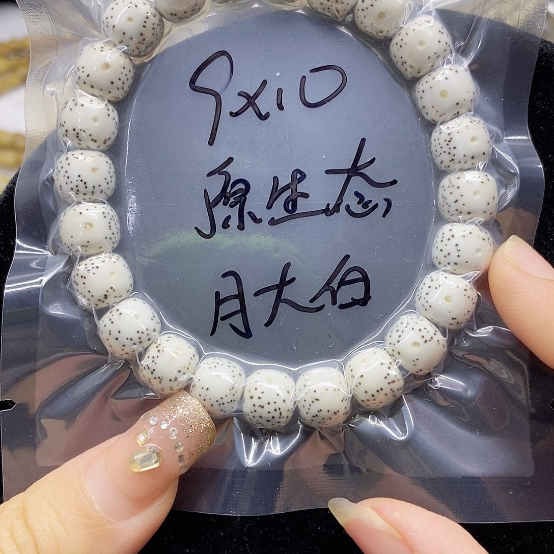 星月菩提手串9.10星月菩提