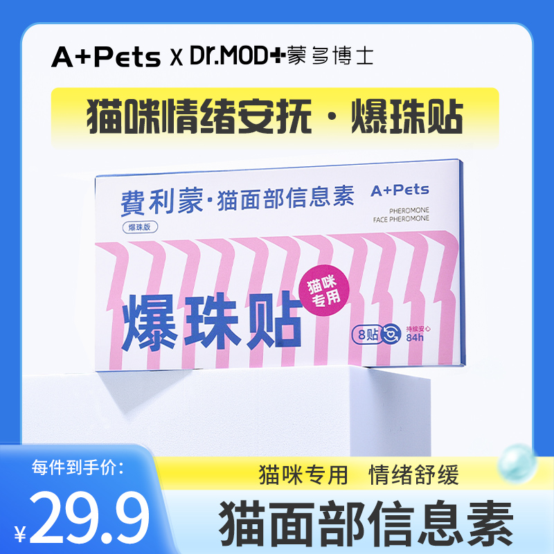 费洛蒙猫面部信息素爆珠贴安抚情绪应激舒缓洗澡节假出游外出猫用