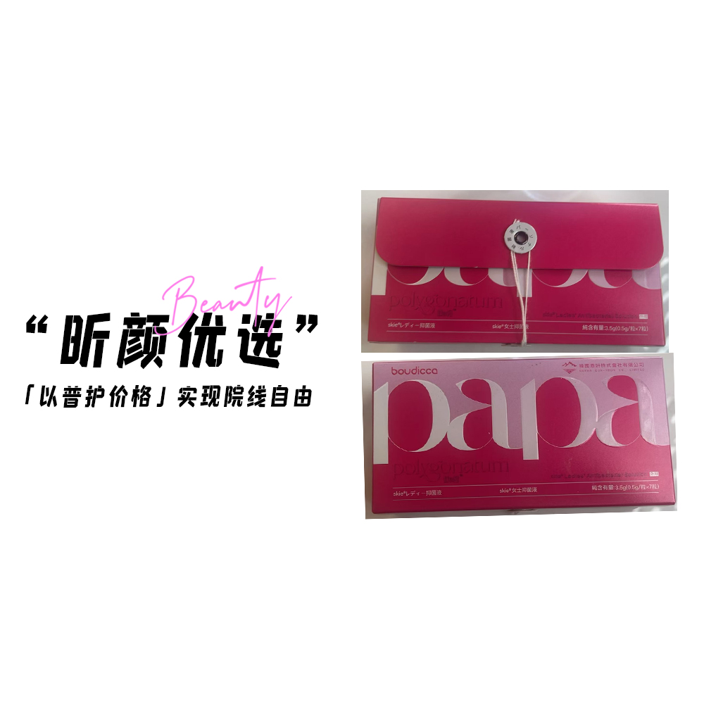 【回春丸】私密抑菌液女性日常护理液