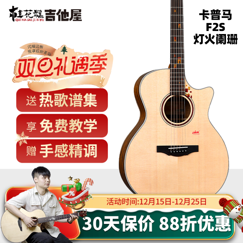 桂花糕吉他屋 卡普马F2S灯火阑珊单板木吉他40/41寸初学进阶民谣