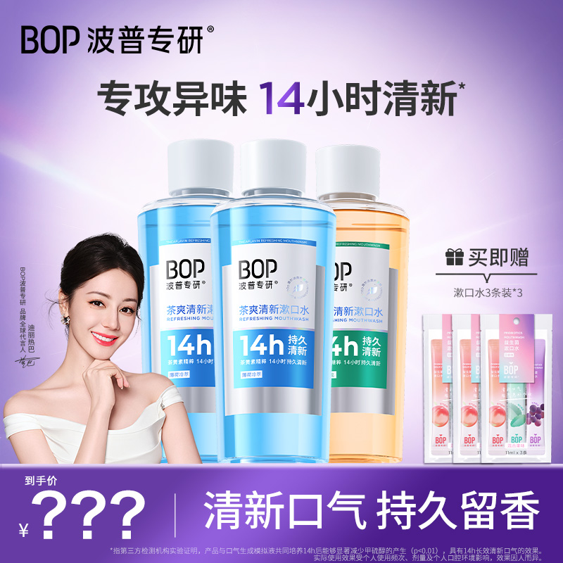 【bop】茶爽漱口水瓶装500ml清新口气持久留香漱口水清新口气DB