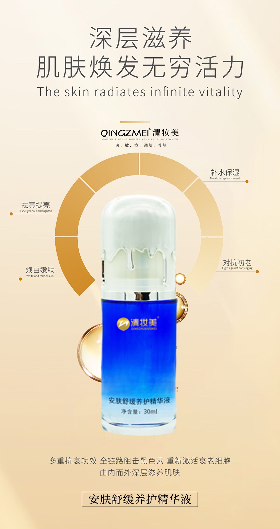 清妆美安肤舒缓养护精华液一瓶
